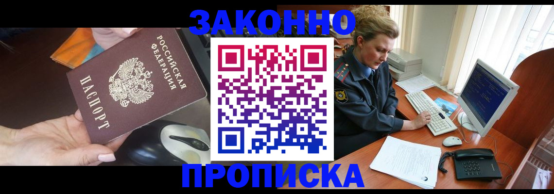 прописка законно в Волхове