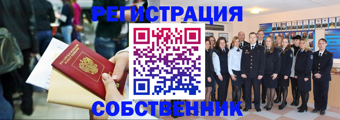 прописка от собственника в Волхове