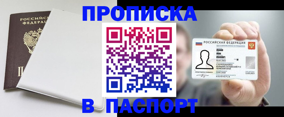 прописка для школы в Волхове